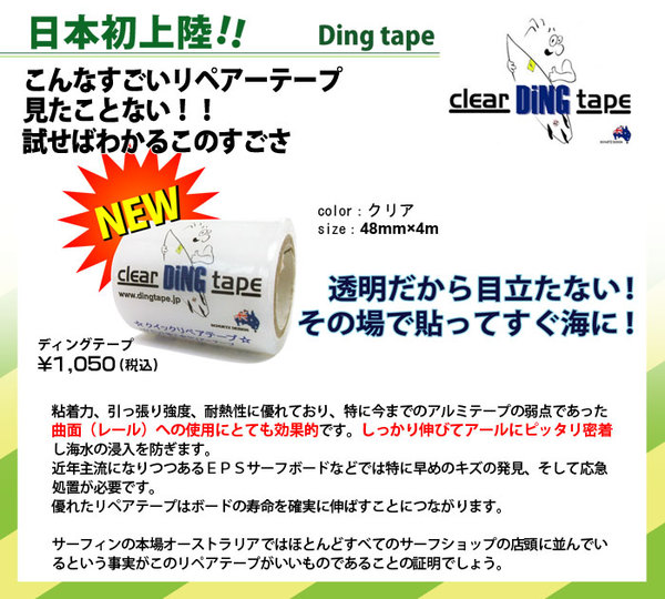 dingtape_image_02.jpg