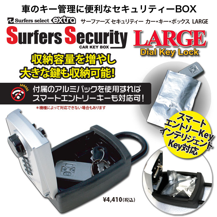 車のキー管理に便利なセキュリティーbox 沖縄サーフィンショップ Yes Surf